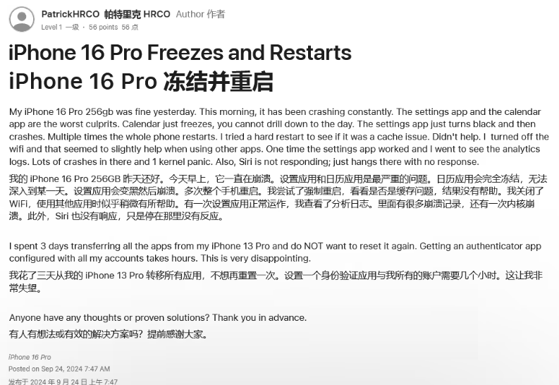 天涯镇苹果16维修分享iPhone 16 Pro / Max 用户遇随机卡死 / 重启问题 